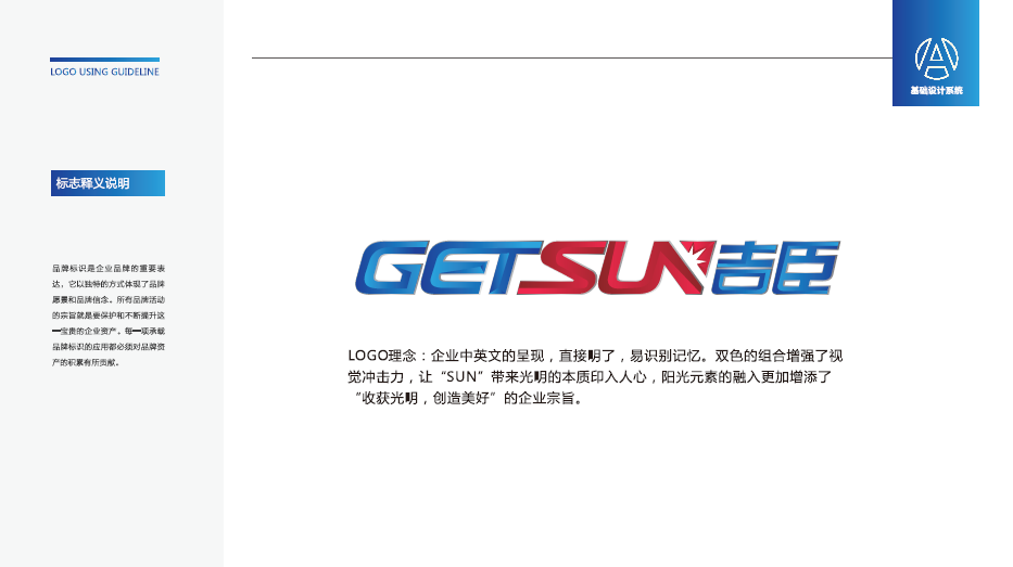 GETSUN—吉臣汽車用品品牌LOGO設計中標圖2