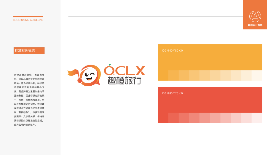 趣橙旅行线上旅游平台LOGO设计中标图2