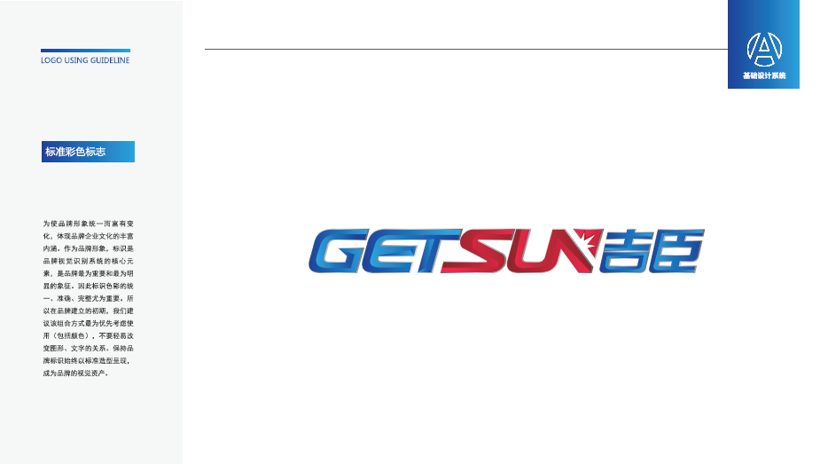 GETSUN—吉臣汽车用品品牌LOGO设计中标图3