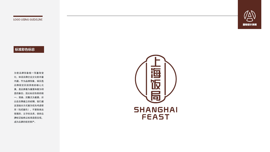 上海饭局文化类LOGO设计中标图1