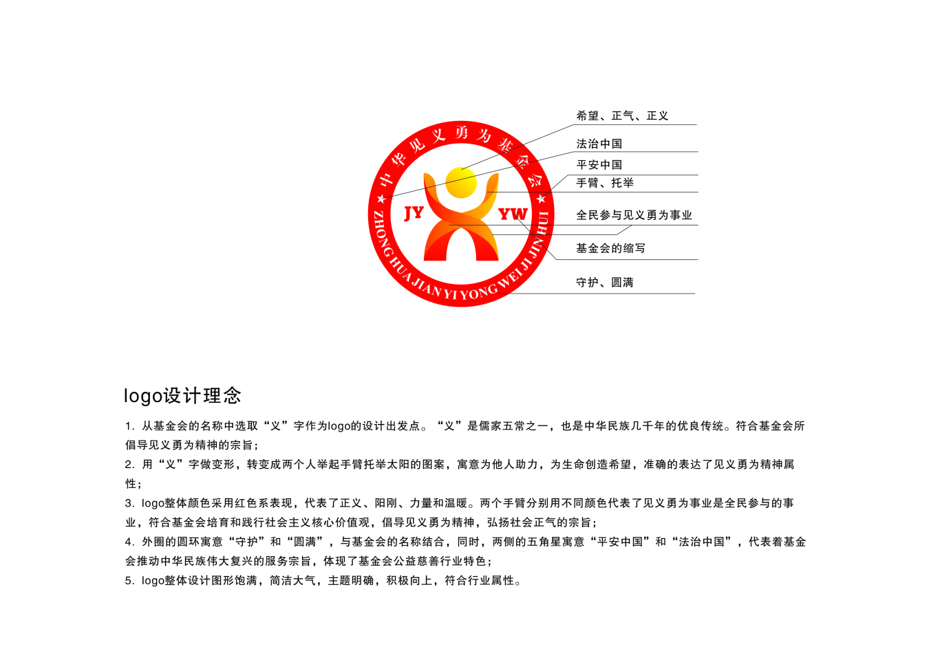 中华见义勇为基金会logo图0