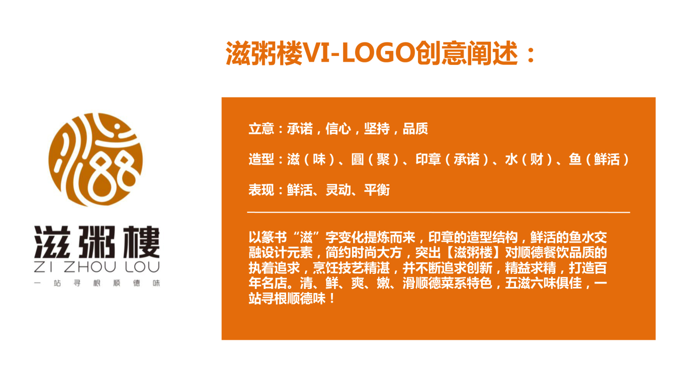 滋粥樓餐飲品牌VI-LOGO設計圖4