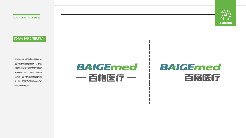 BALGEmed医疗器械类LOGO设计中标图4