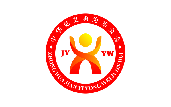 中华见义勇为基金会logo