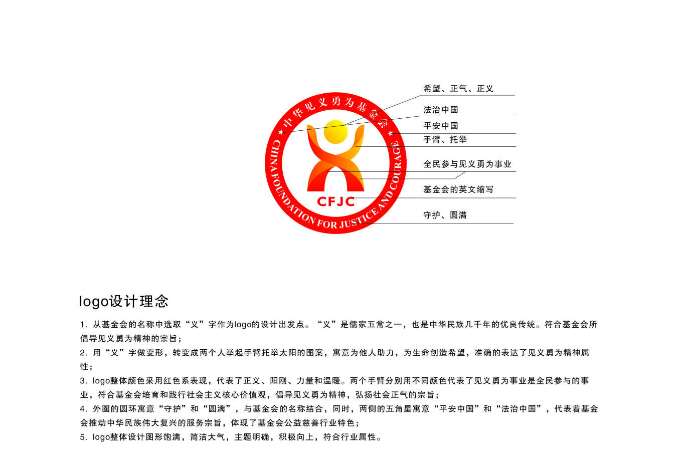 中华见义勇为基金会logo图0