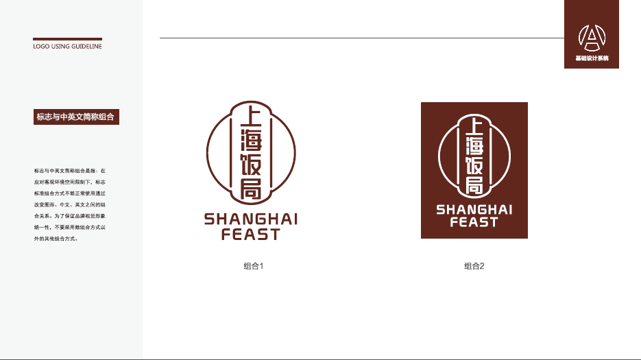 上海飯局文化類LOGO設計中標圖2