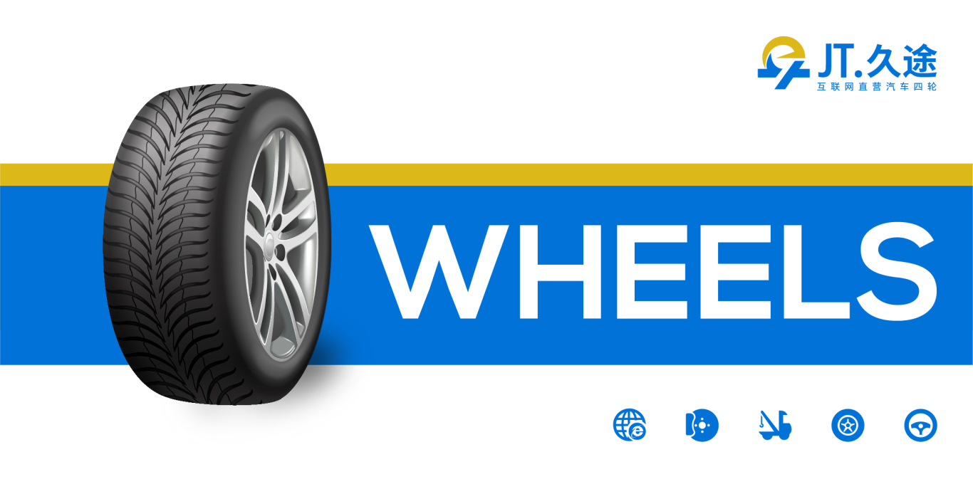线上汽车轮胎logo | 久途图7