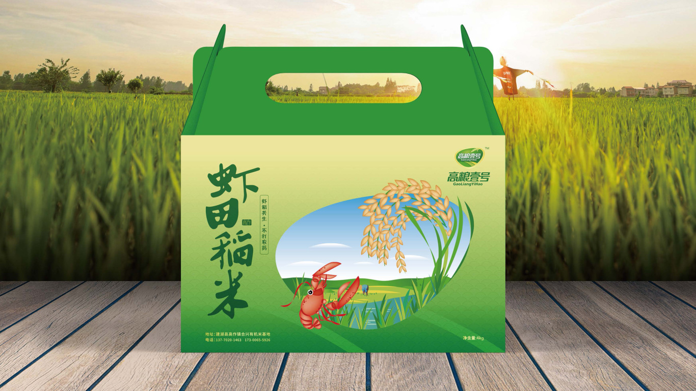 虾田稻米包装设计图4