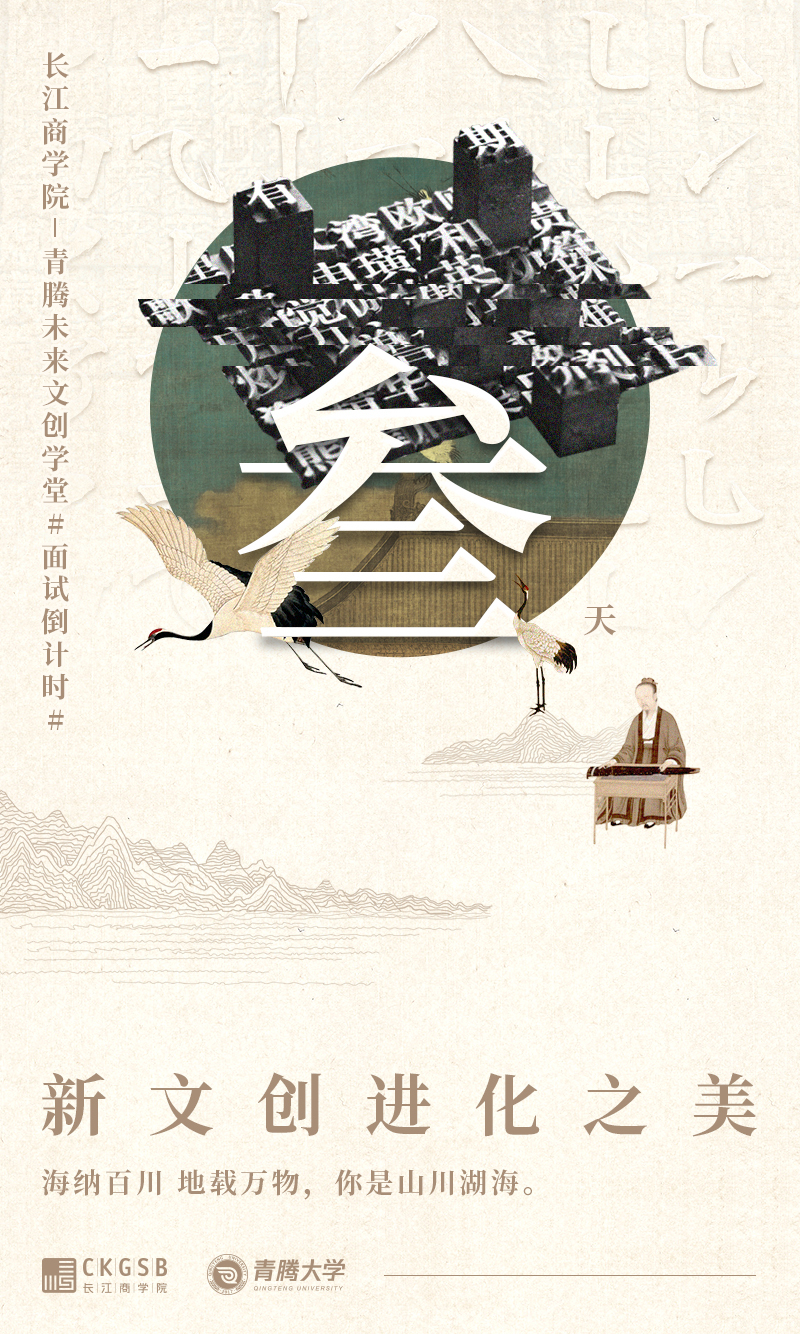 长江商学院宣传海报设计图0