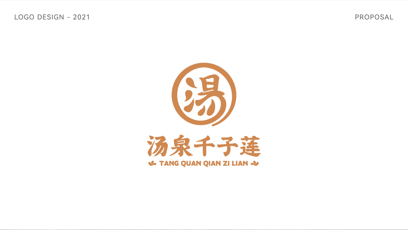 泡湯館logo|足浴/SPA/淋浴/汗蒸圖3