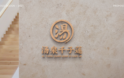 泡湯館logo|足浴/SPA/淋浴/汗蒸
