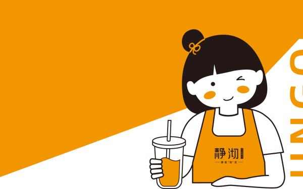 静沏奶茶餐饮品牌吉祥物&VI设计