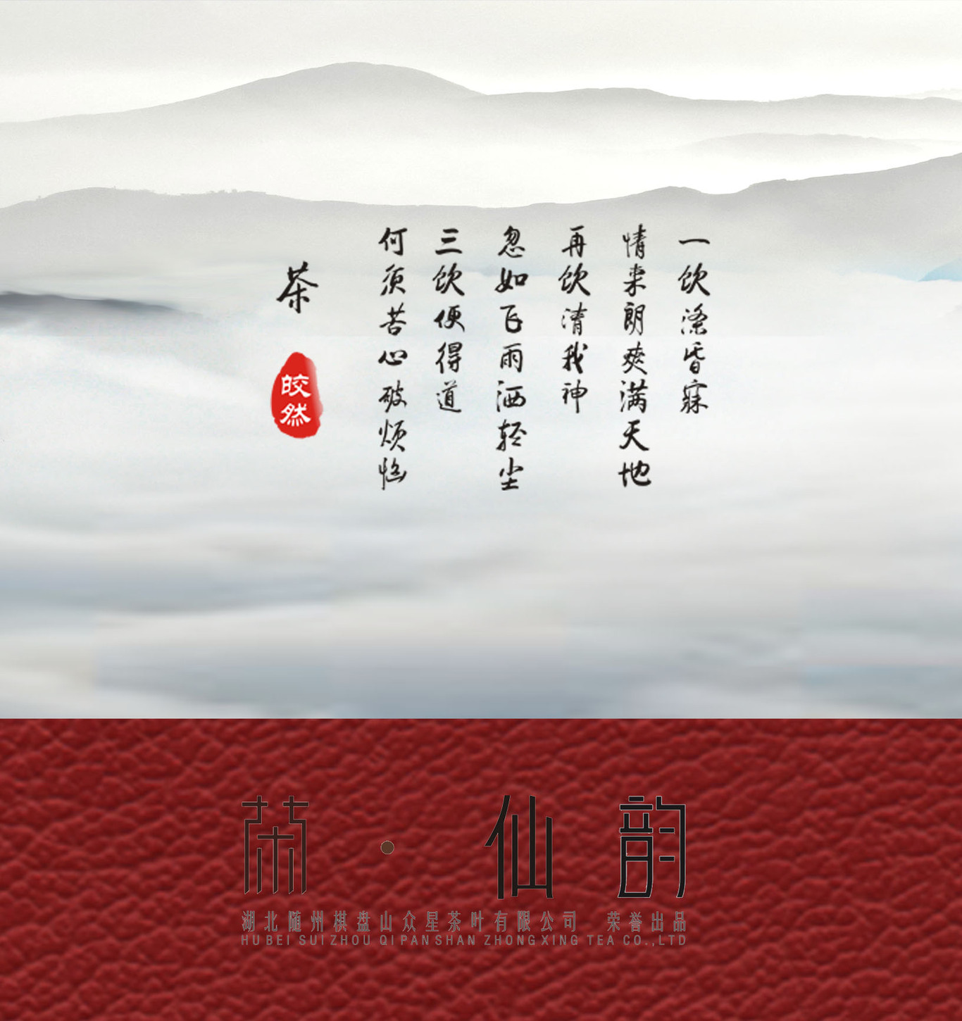 神農(nóng)紅茶葉包裝設(shè)計圖3