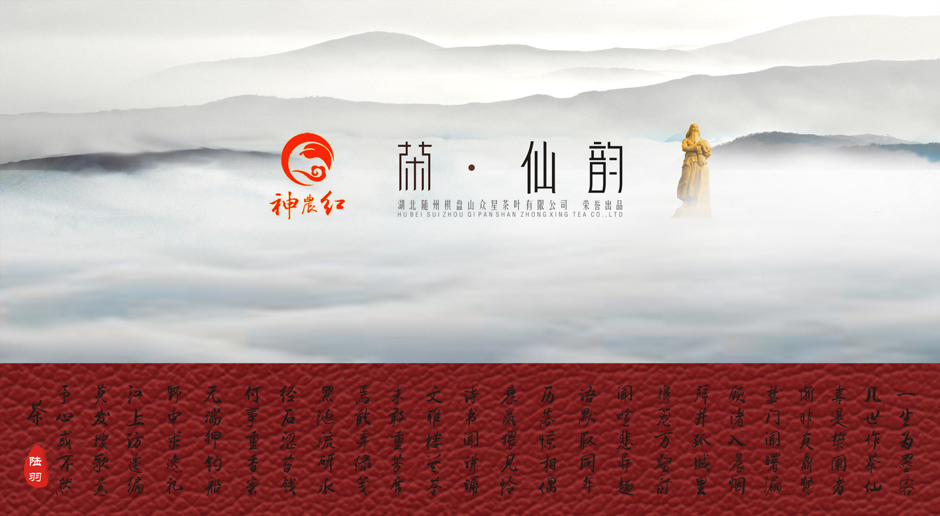 神農(nóng)紅茶葉包裝設(shè)計圖2