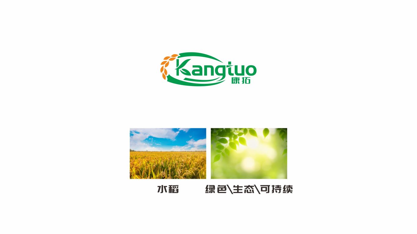 康拓農業科技公司LOGO設計圖1