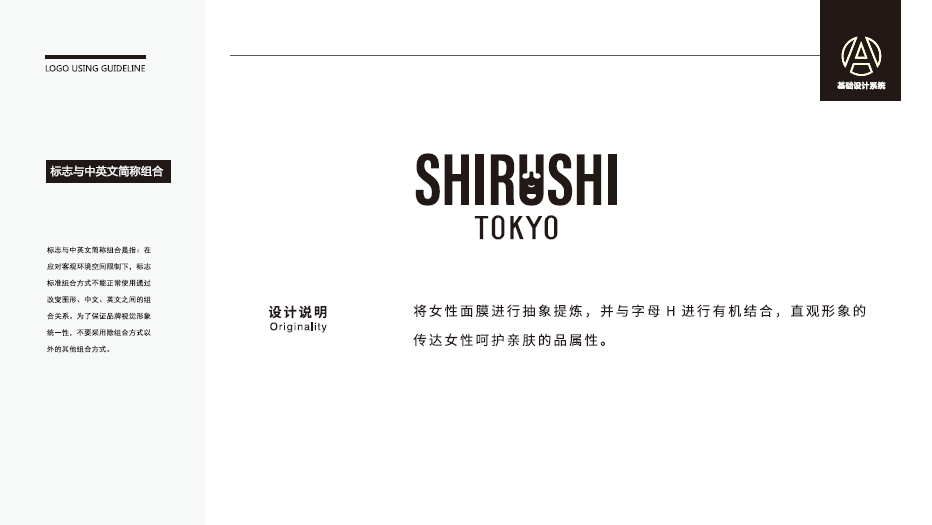 SHIRUSHI护肤品LOGO设计中标图5