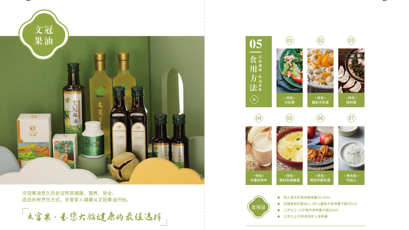 文冠果油食品类画册设计中标图8