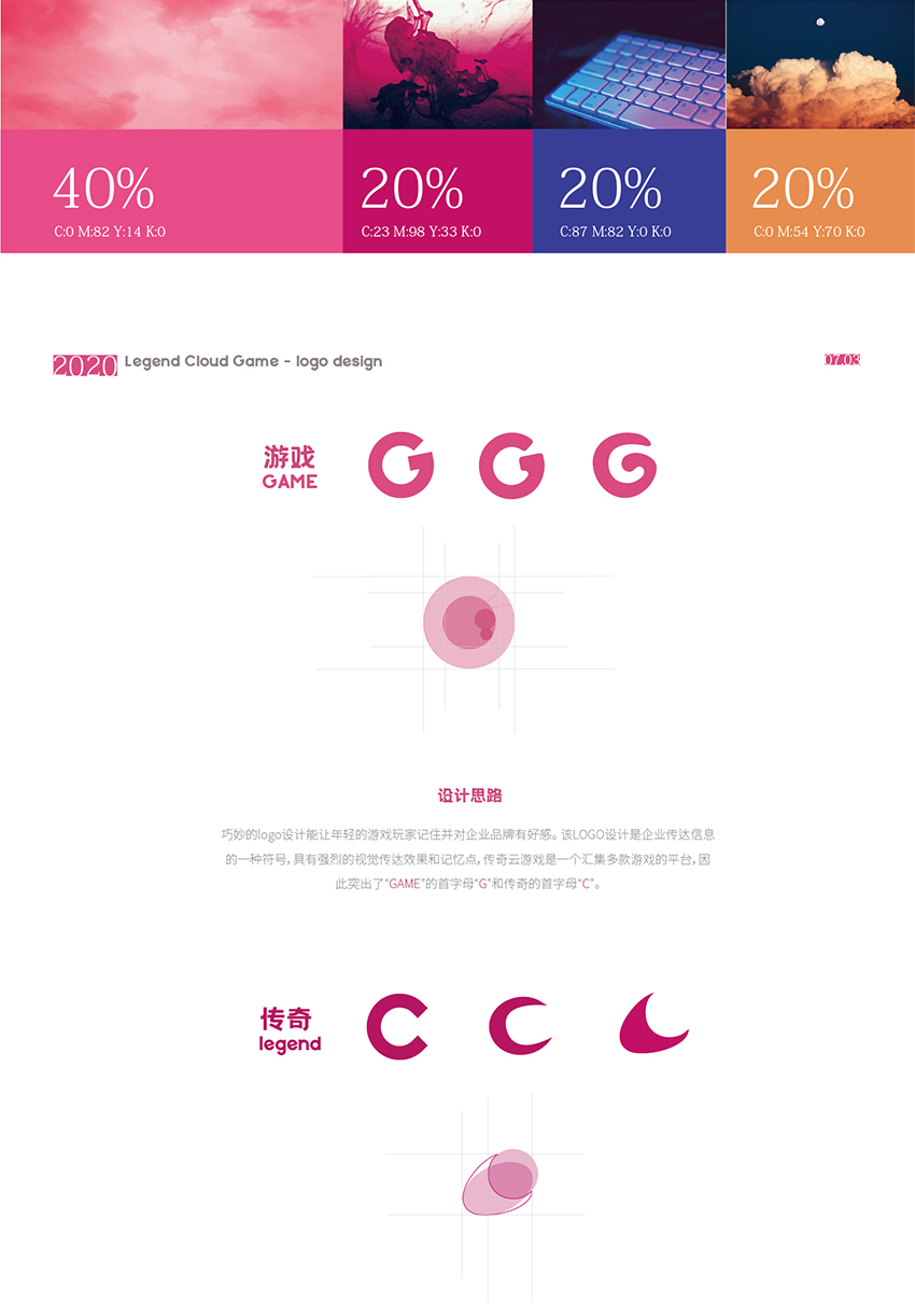 傳奇云游戲平臺logo設計圖0