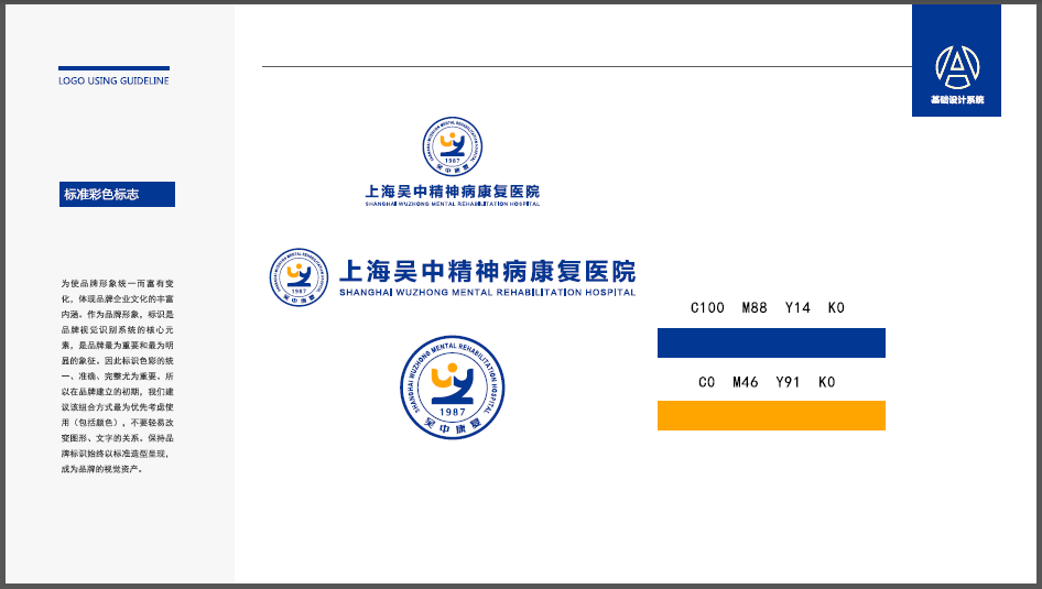 吴中医疗机构LOGO设计中标图2