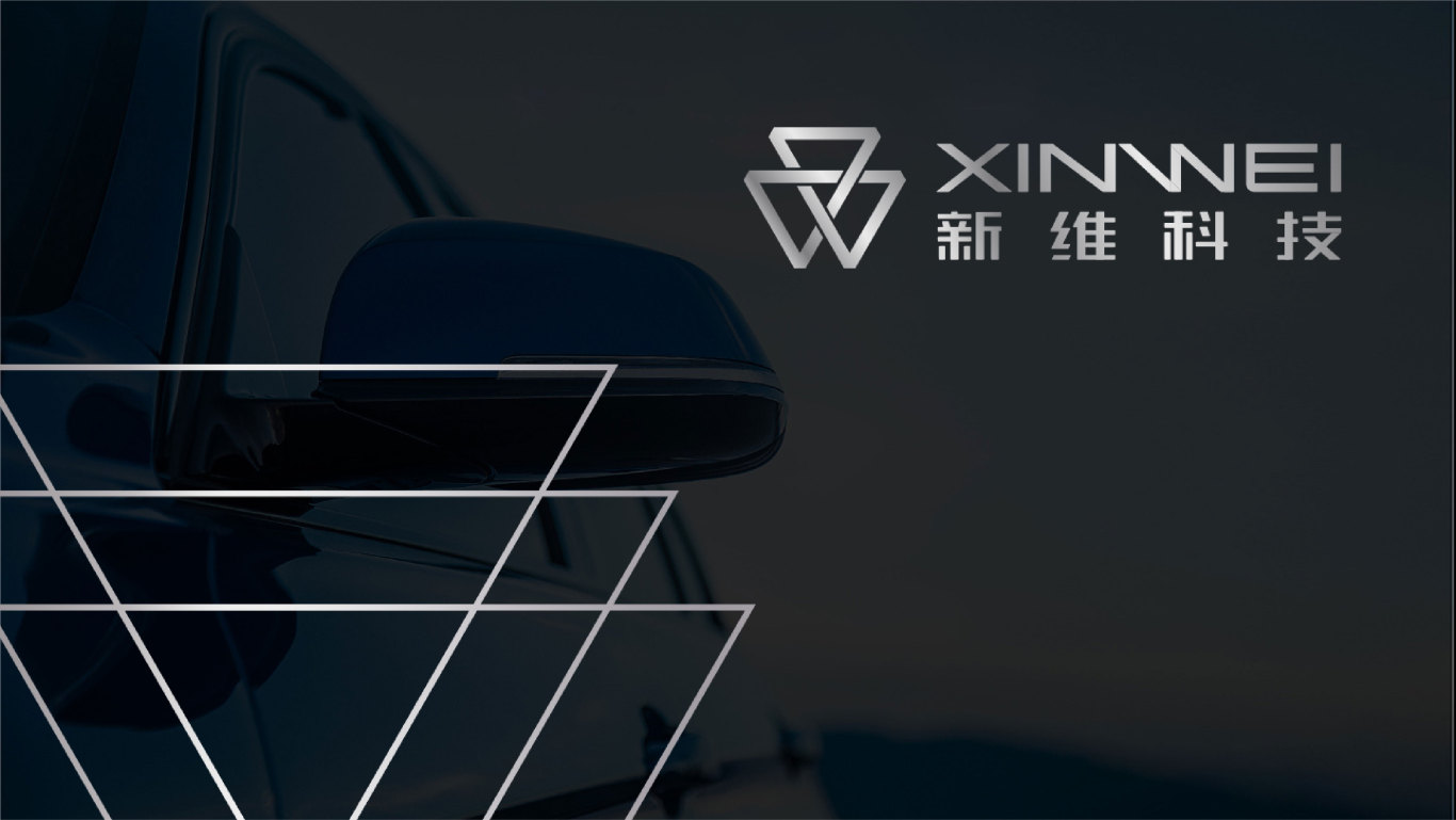 XINWEI TECH 新维科技 | 智能汽车服务商品牌设计图13