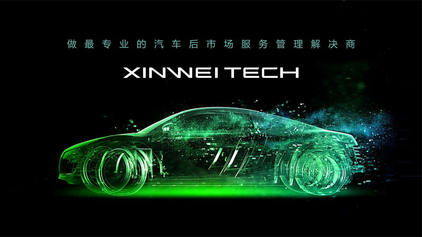 XINWEI TECH 新维科技 | 智能汽车服务商品牌设计图11