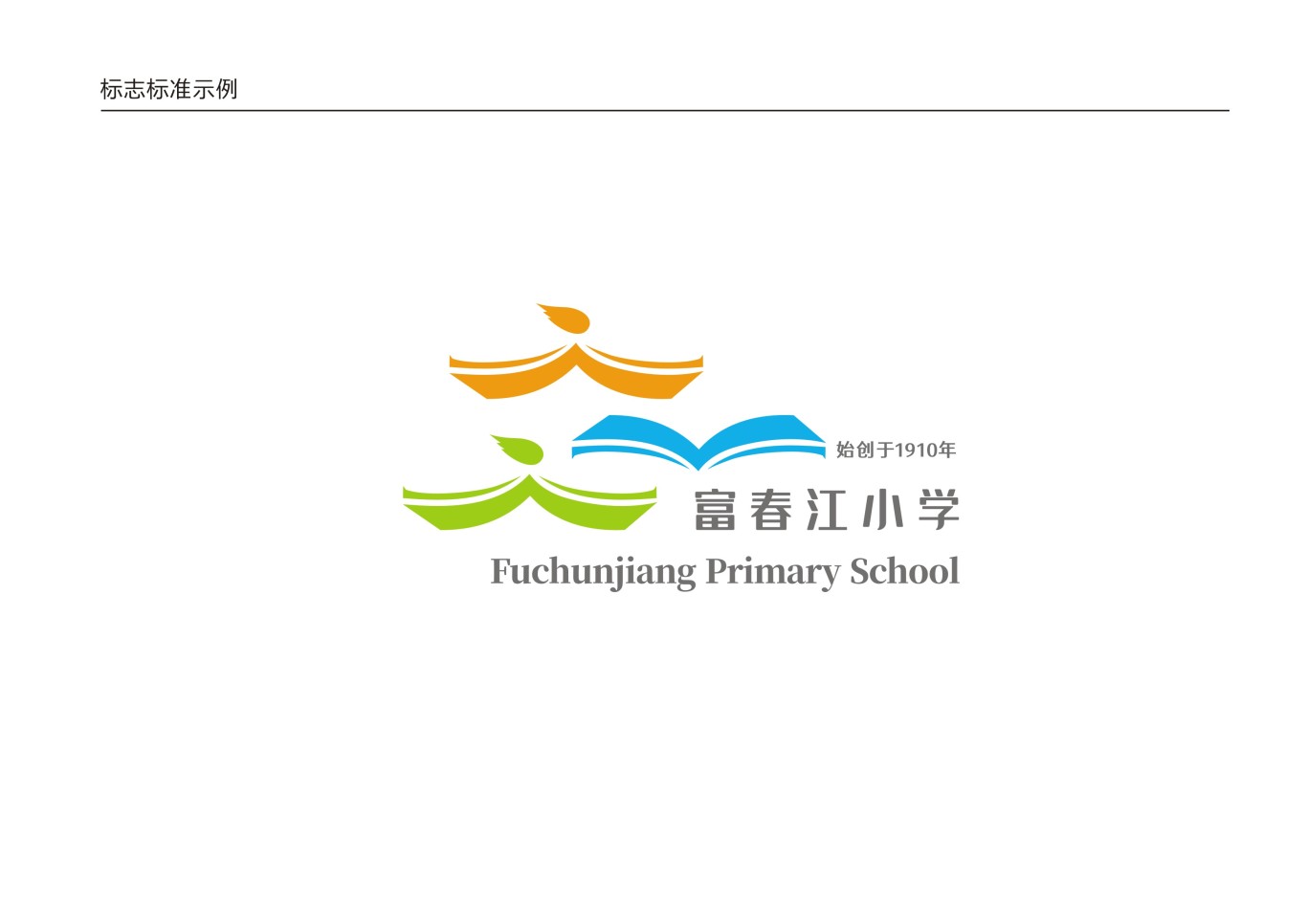 富春江儿童教育品牌logo设计图4