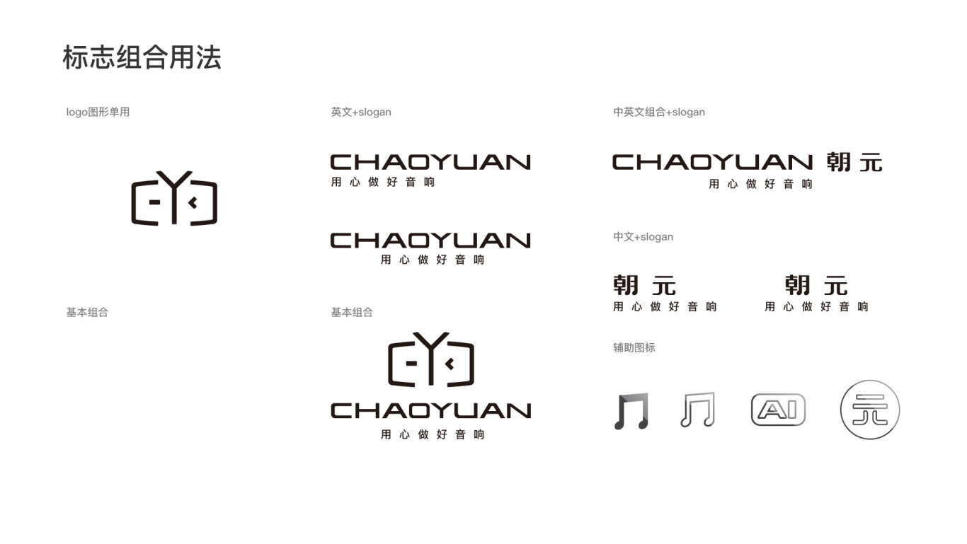 朝元科技 | 智能音响品牌形象设计图7