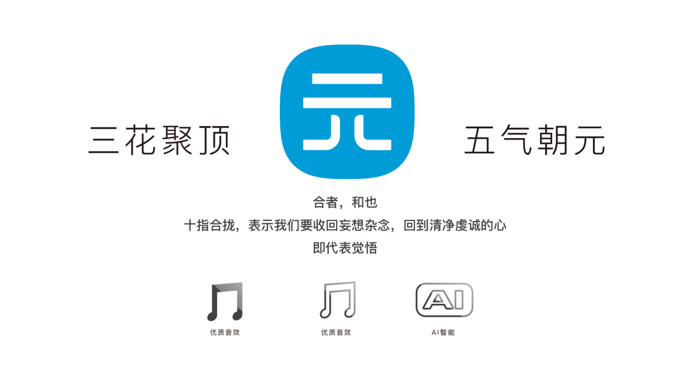 朝元科技 | 智能音响品牌形象设计图8