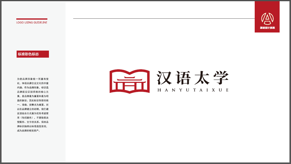 汉语太学教育科技类LOGO设计中标图2