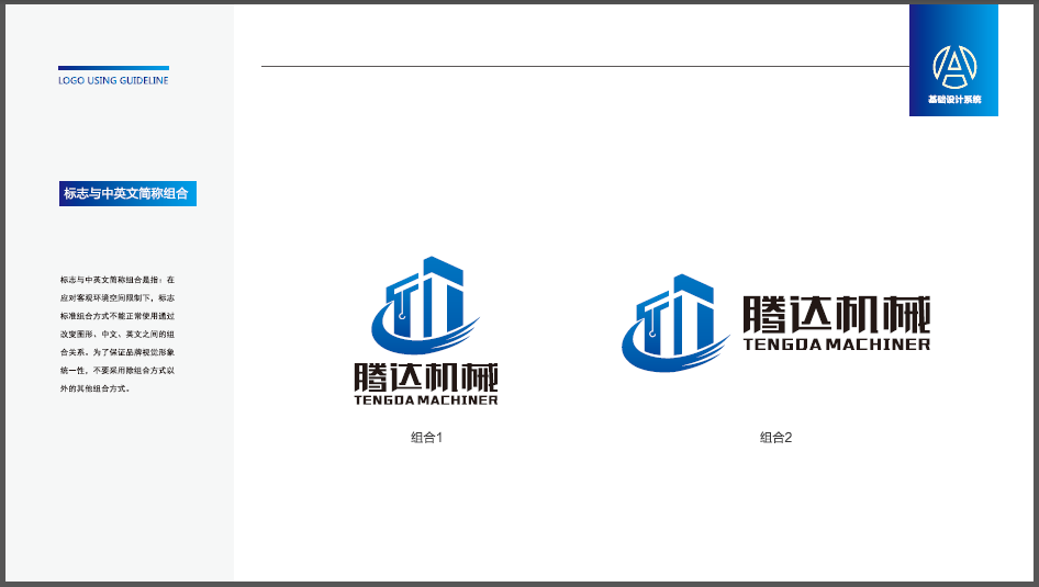 騰達機械重工機械品牌LOGO設計中標圖0