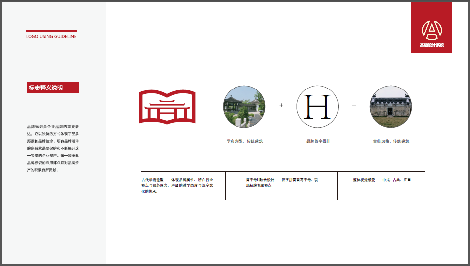 汉语太学教育科技类LOGO设计中标图3