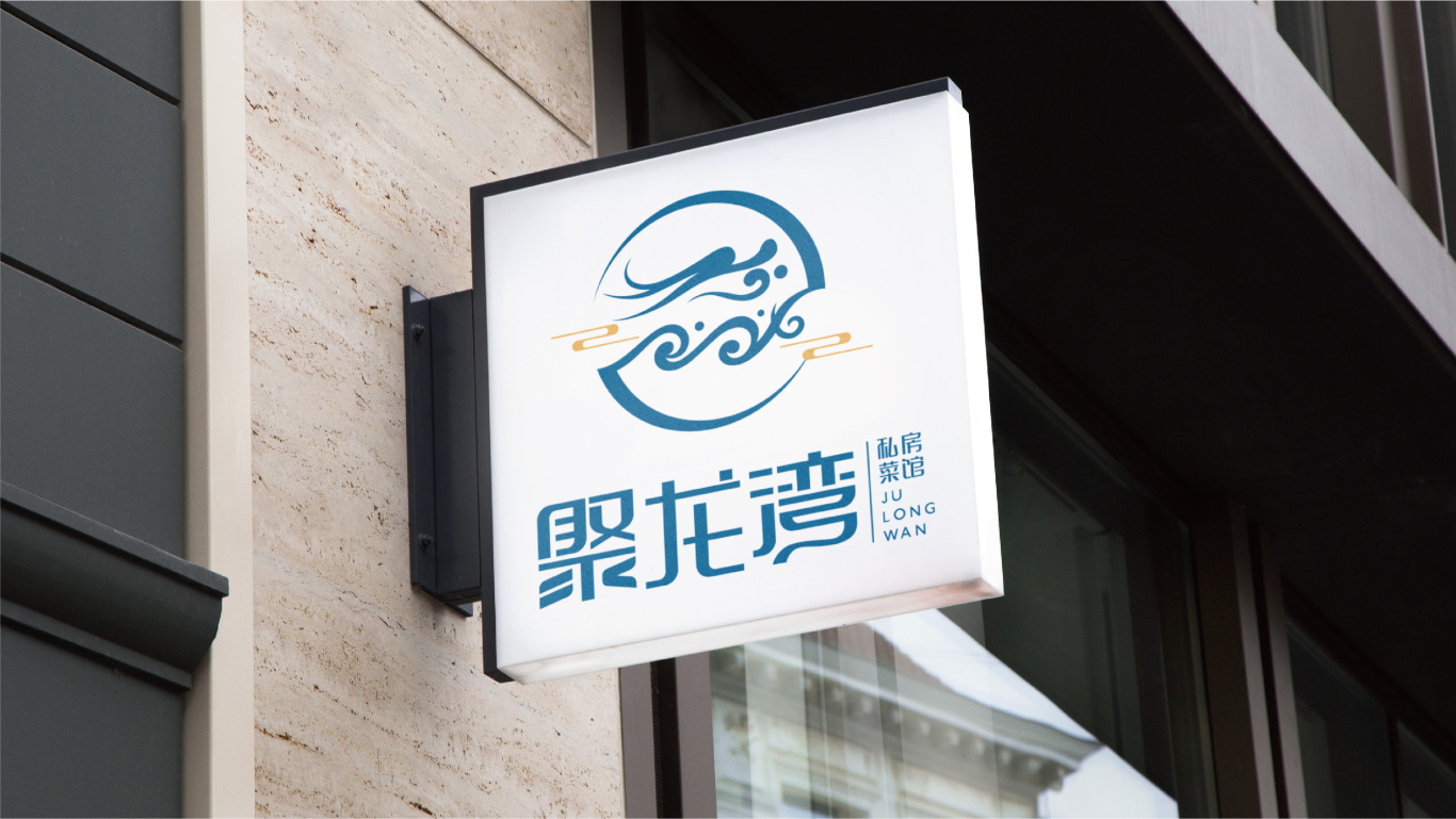 聚龙湾logo设计图8