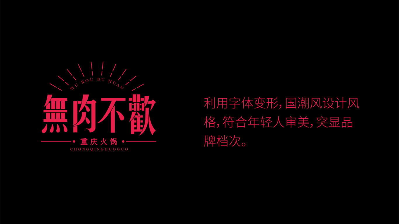 火锅店logo设计图0