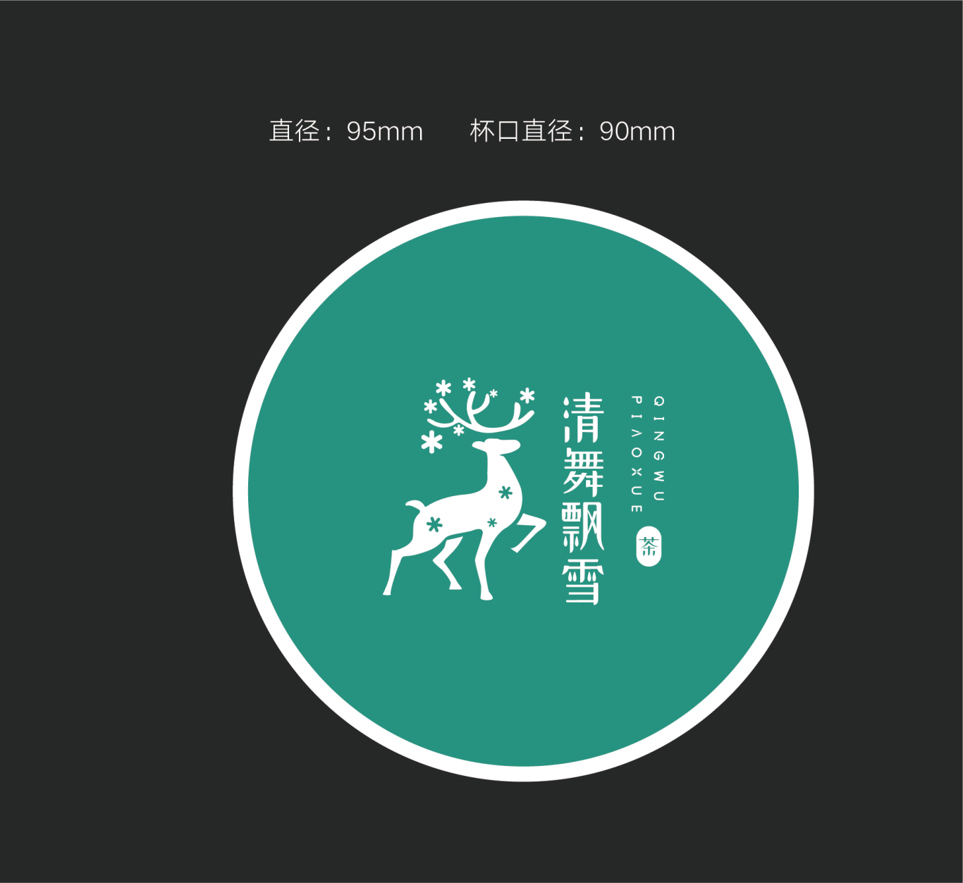 清舞飄雪茶飲 logo設計及吉祥物設計圖13