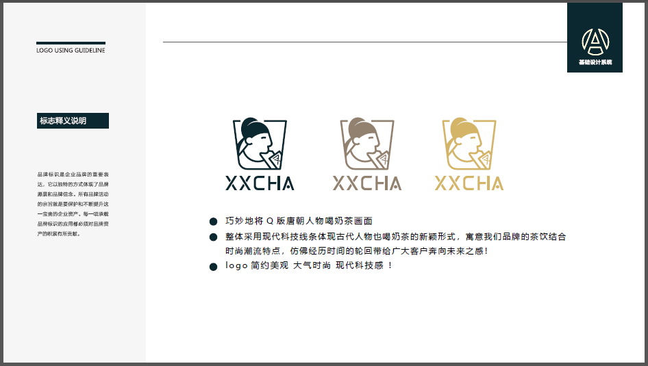 XXCHA茶飲品牌LOGO設計中標圖4