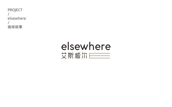 elsewhere logo设计
