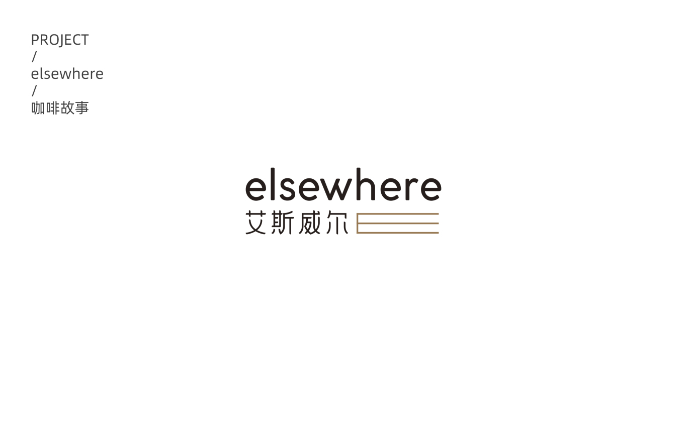 elsewhere logo设计图0