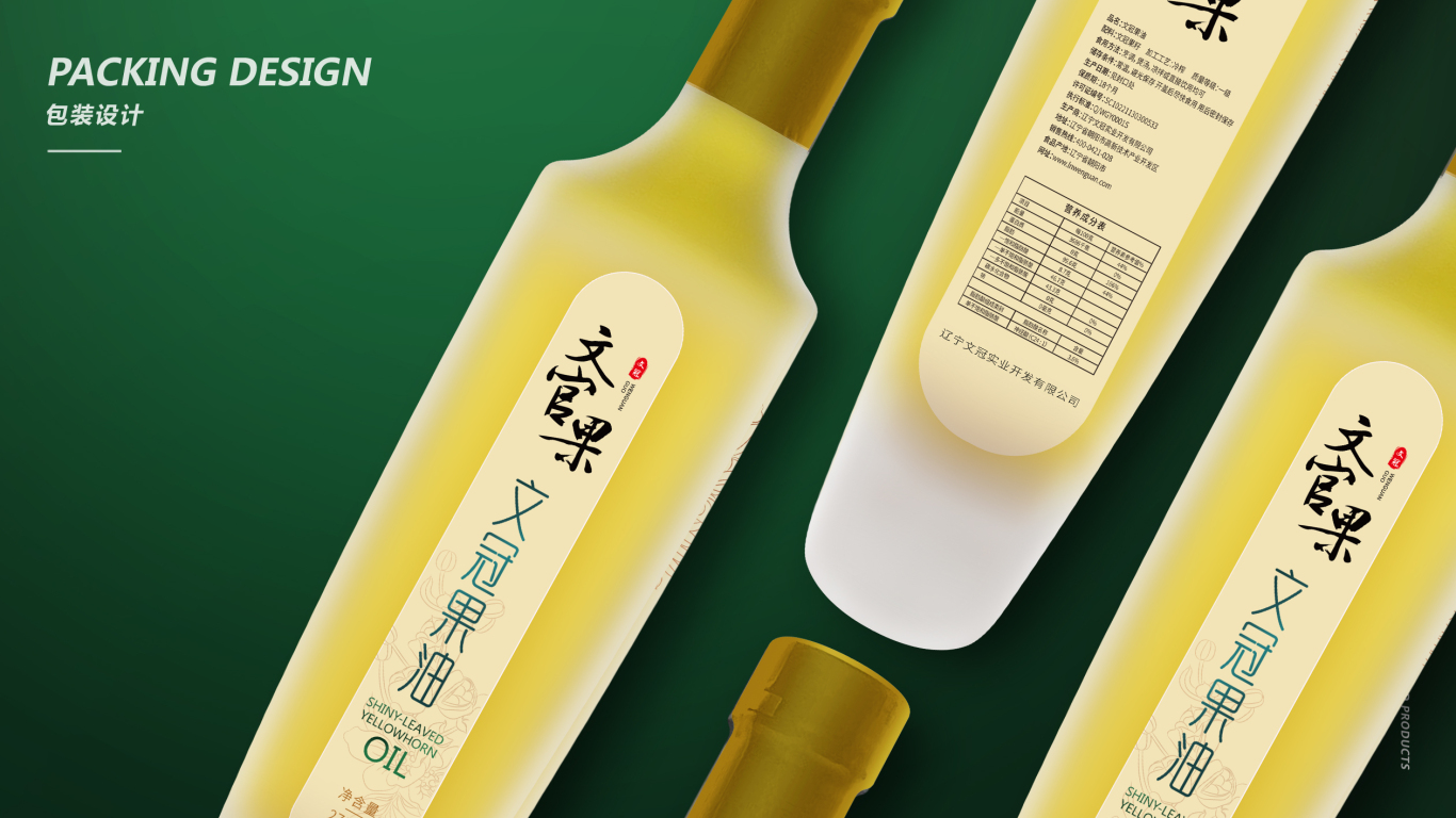 文官果橄榄油包装设计中标图2