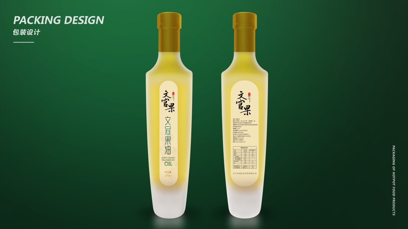 文官果橄榄油包装设计中标图3