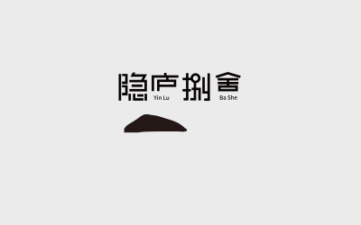 民宿品牌logo設計