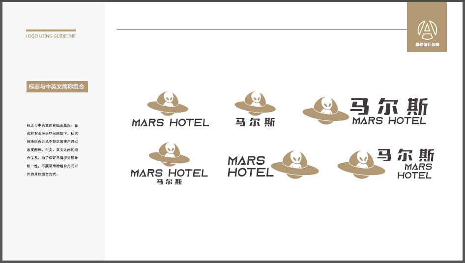 马尔斯电竞酒店LOGO设计中标图7