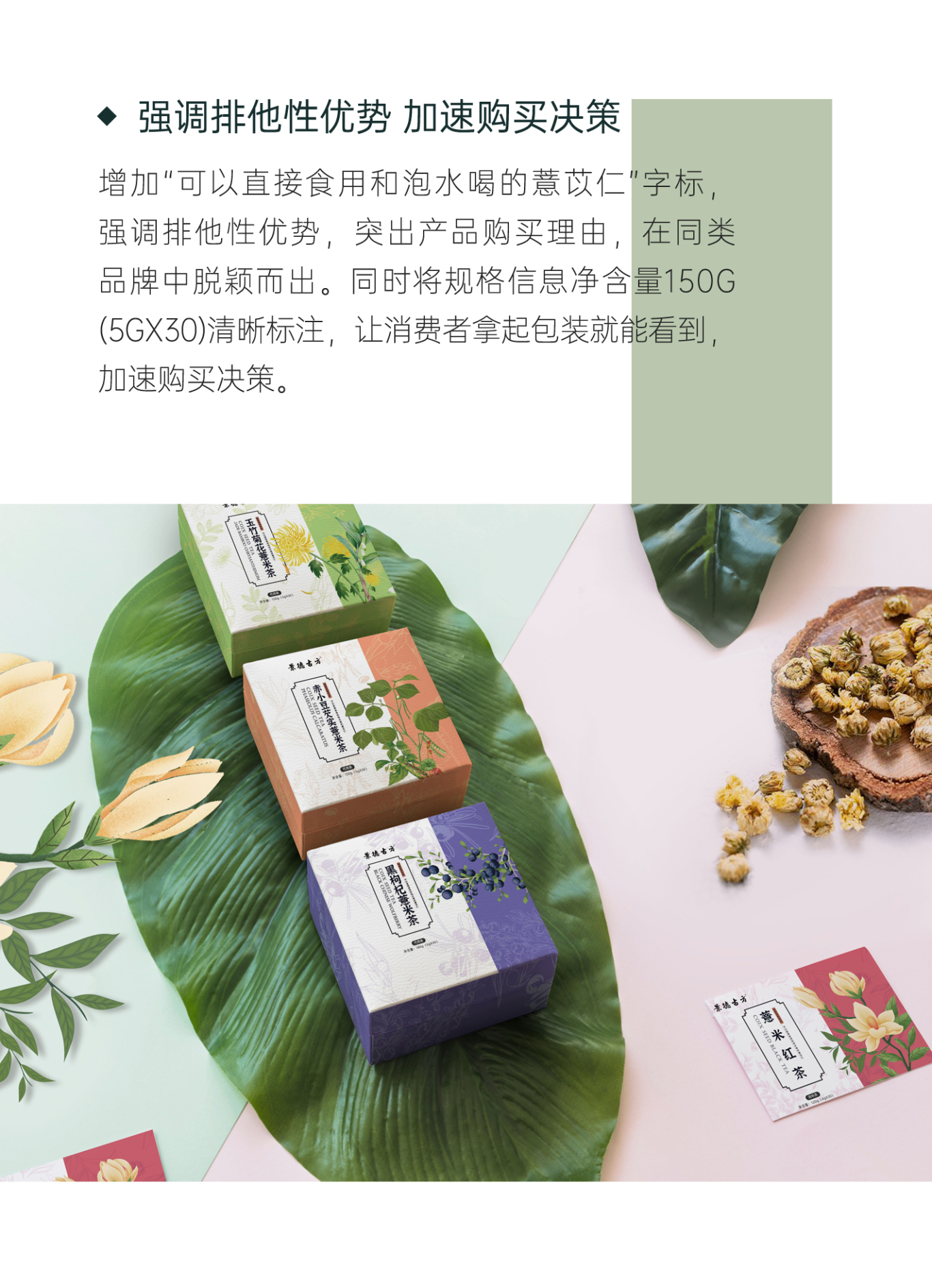 『景德古方』养生花茶系列包装设计图10