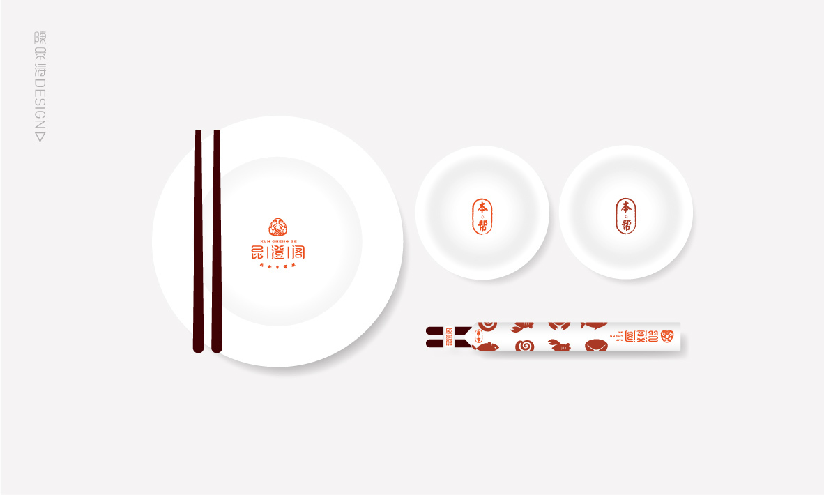 昆澄阁餐饮公司品牌设计图8