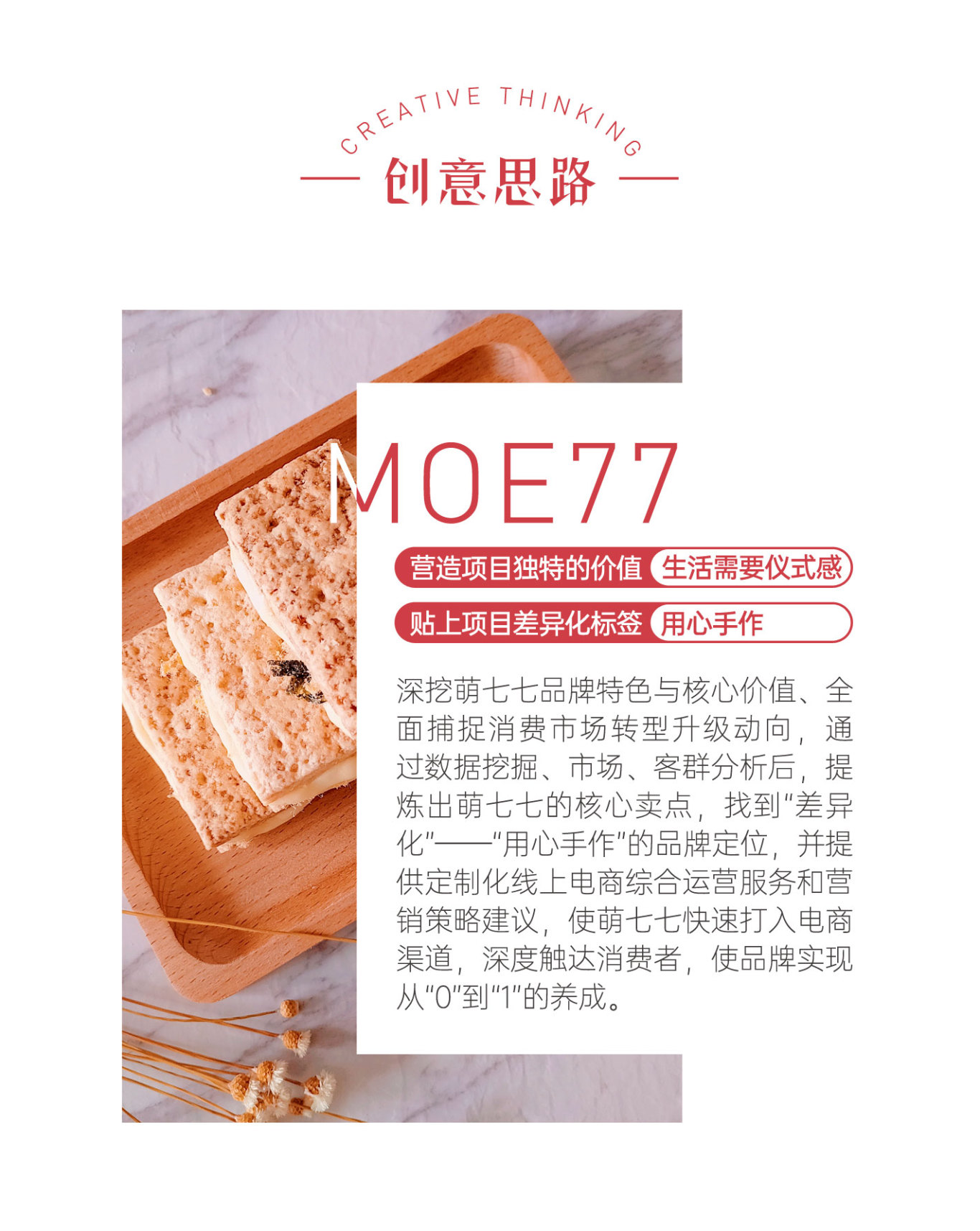 萌七七甜品烘焙品牌升级| 品牌LOGO设计 餐饮营销策划图3