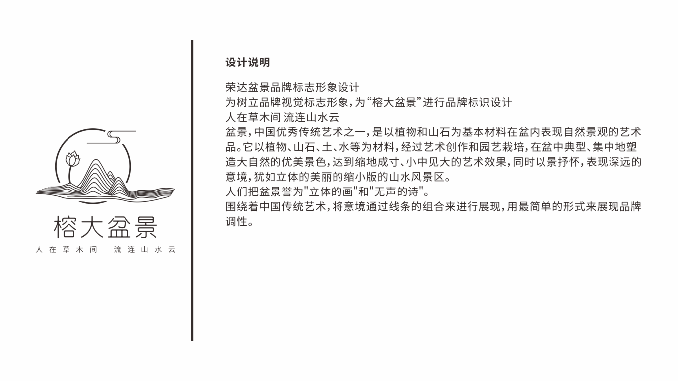 zingc·標志丨榕大盆景圖2