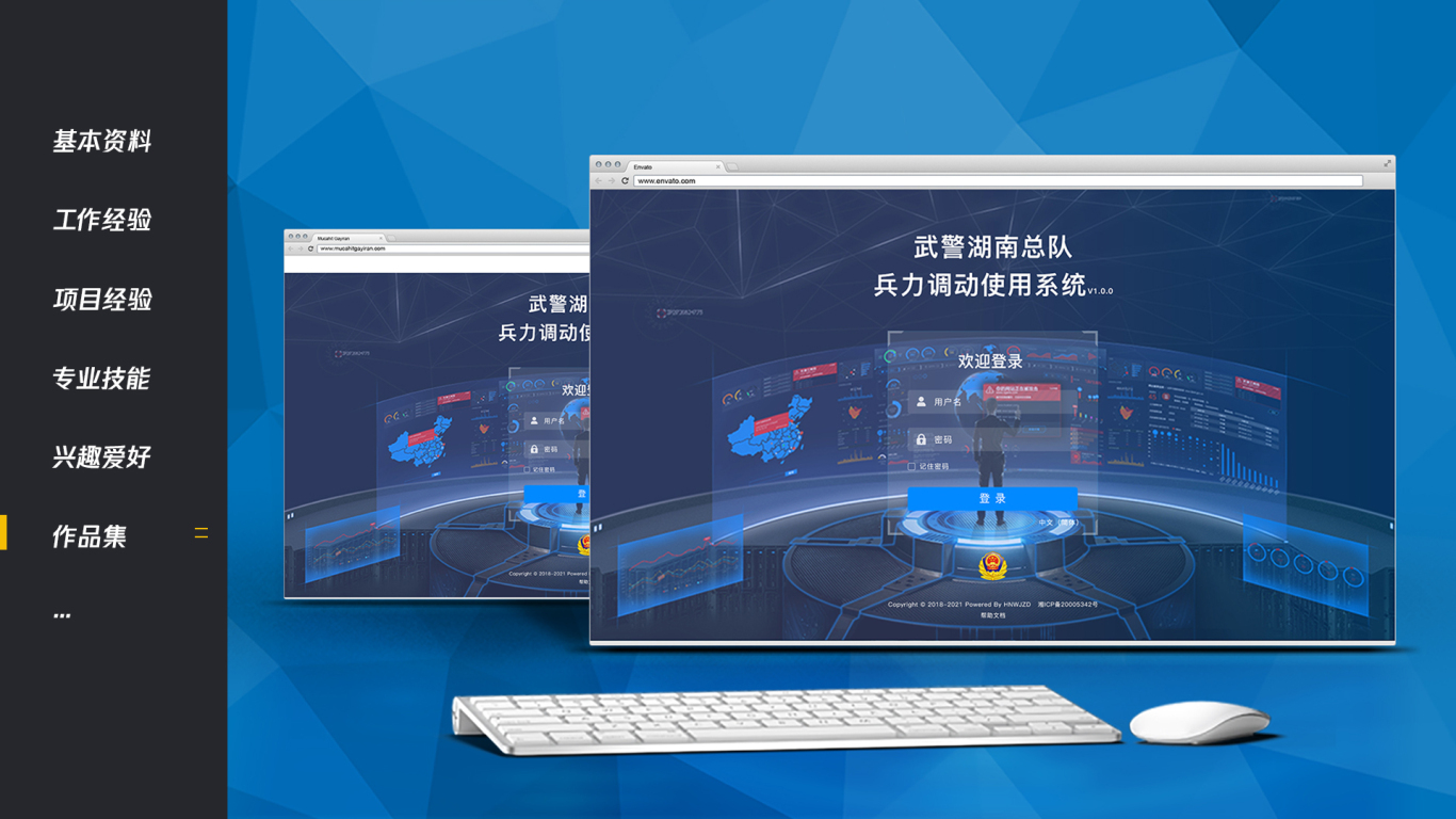 郴网时代/湖南武警总队兵力调动系统UI改版图5