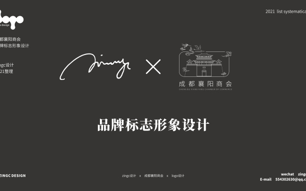 zingc·標志丨成都襄陽商會