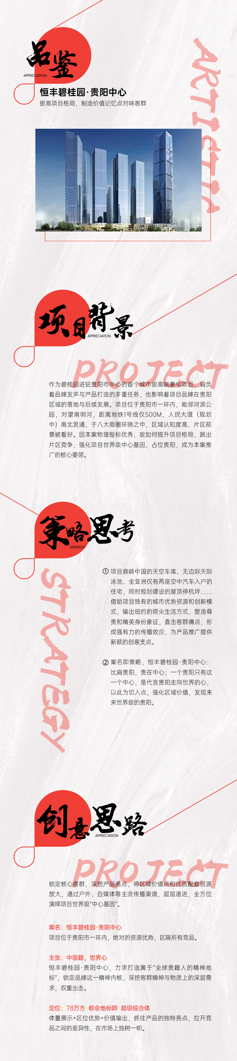 『恒豐碧桂園·貴陽中心』地產綜合體 品牌包裝 品牌VI設計圖0