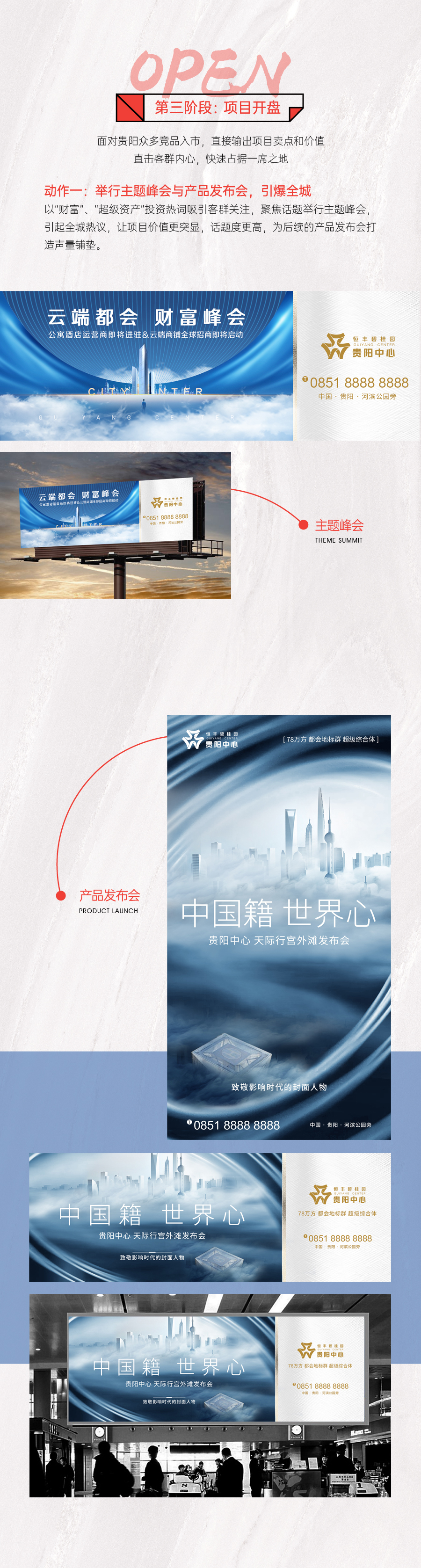 『恒豐碧桂園·貴陽中心』地產綜合體 品牌包裝 品牌VI設計圖5