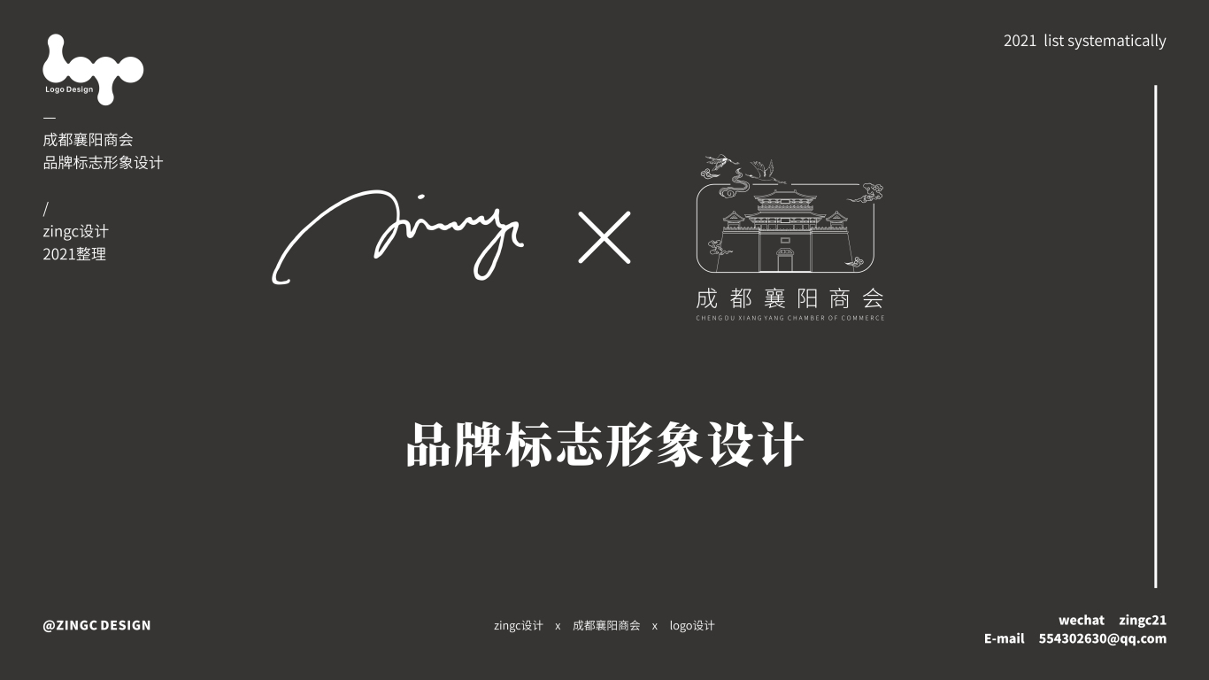 zingc·標志丨成都襄陽商會圖0